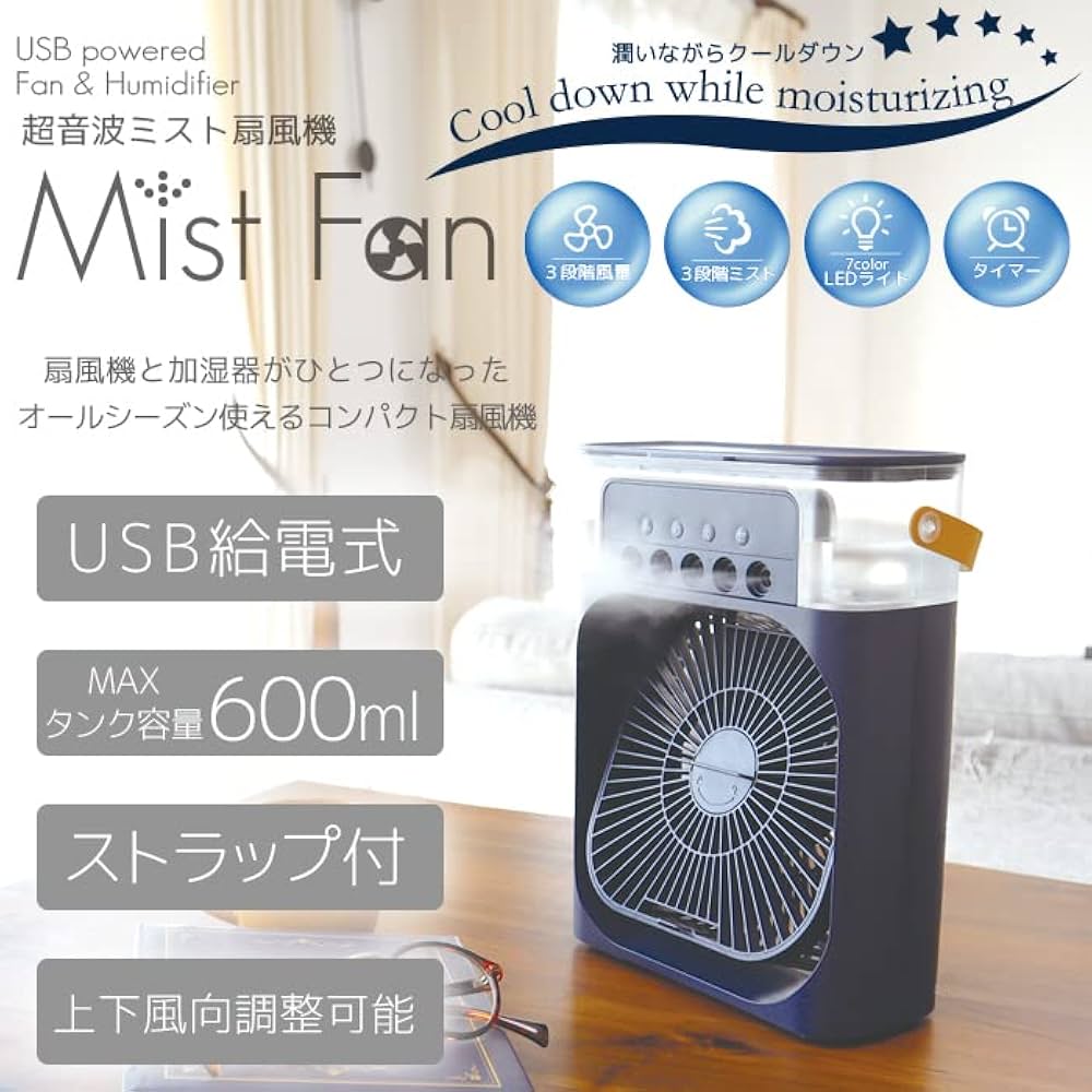 Amazon.co.jp : エスアイエス 超音波ミスト扇風機Mist Fan